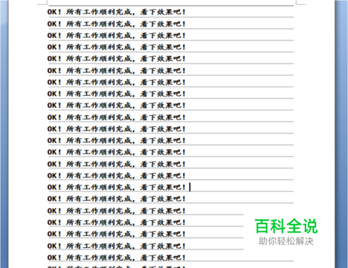 Office2007设置笔记式文档的方法