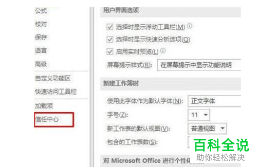 Office关闭时出现卡顿如何解决