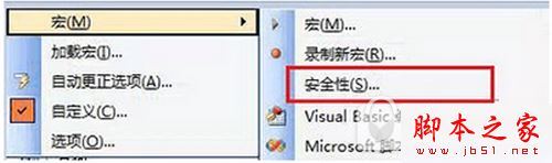 office2003怎样才能启用宏?