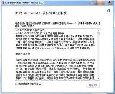 office2013怎么安装?