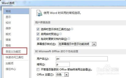 Office软件选项前怎么输入一个勾选确认框?