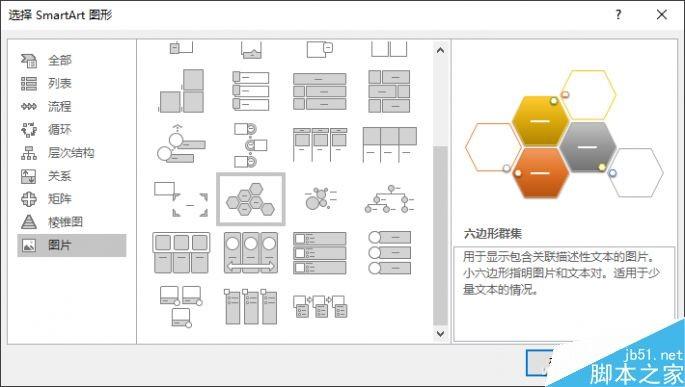 Office2007中SmartArt排版拼图方法介绍