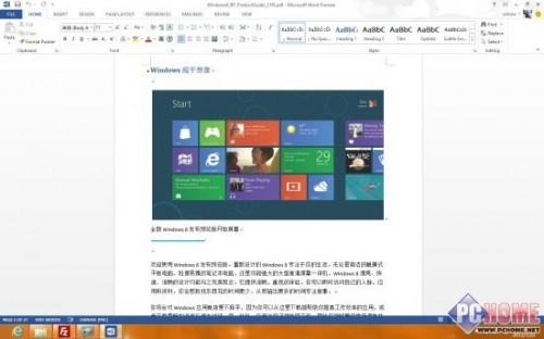 Office 2013版体验