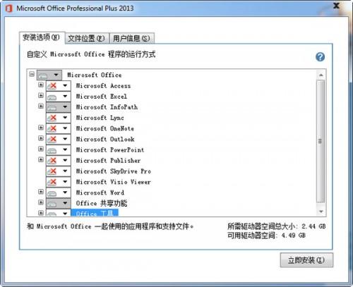 office2013安装教程图解 体验Office 2013中文简体版的魅力