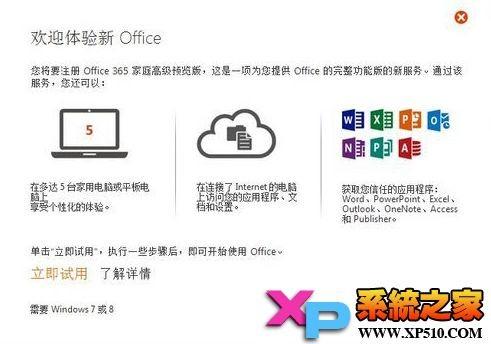Office 2013是否支持无线共享