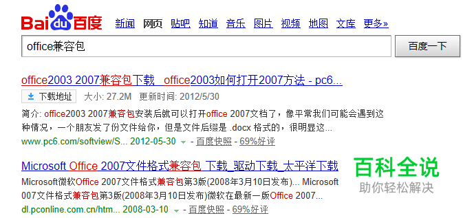OFFICE文件打不开怎么办