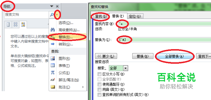 Office Word 2010 论文参考文献编辑方法与技巧