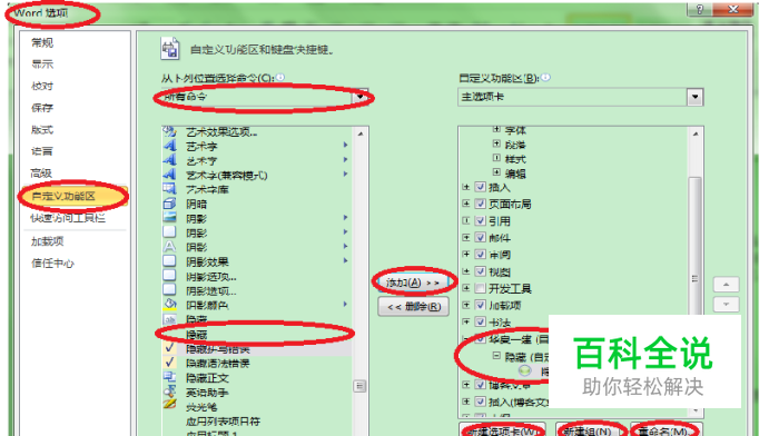 Office Word 2010 论文参考文献编辑方法与技巧