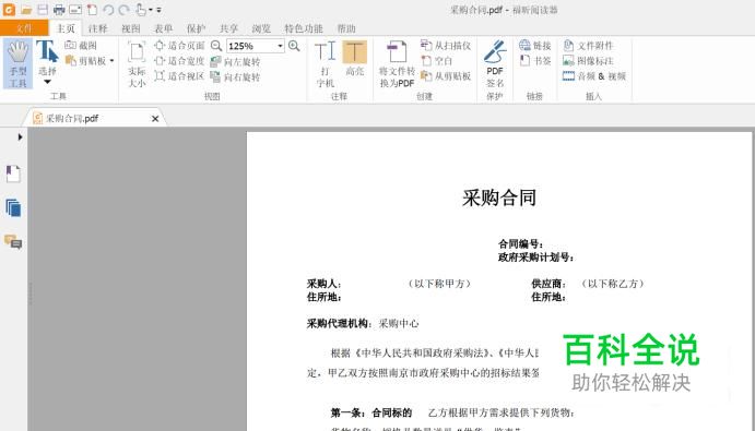 office2007 Word文档如何直接转化为PDF档