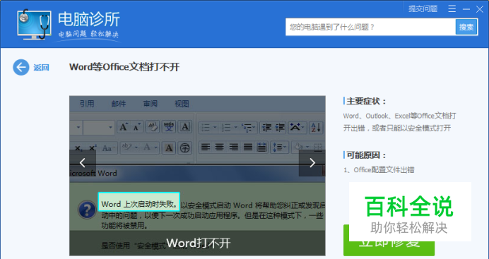 OFFICE文件打不开怎么办