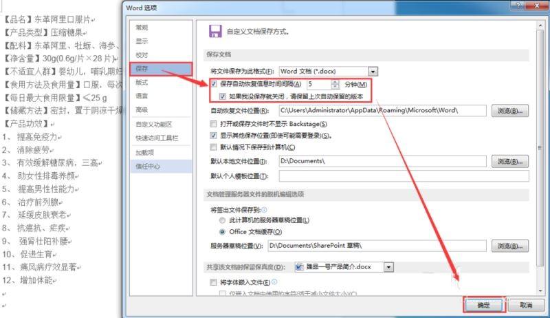 office2016设置自动保存的方法