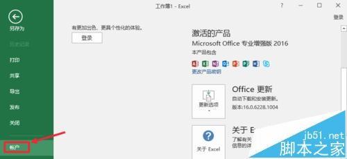 office2016自动更新怎么关闭? Office2016禁止自动更新的教程