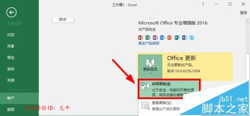 office2016如何关闭自动更新 ?