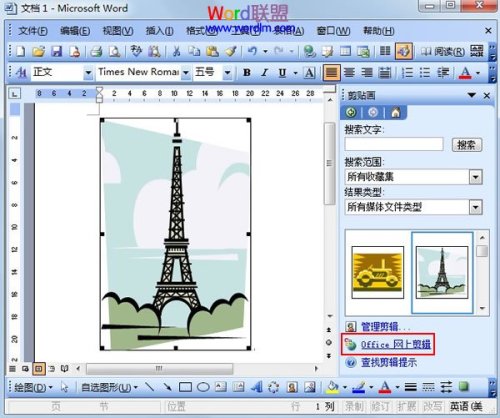 Office剪贴画怎么使用