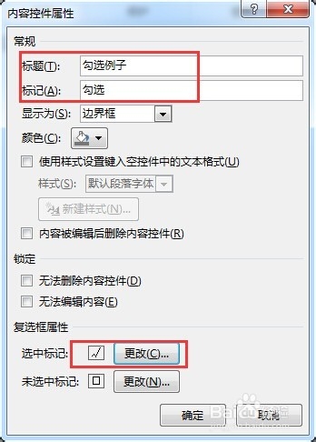 Office软件选项前怎么输入一个勾选确认框?