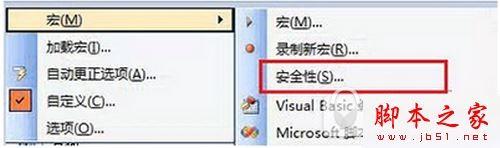 office2003怎样才能启用宏?office2003启用宏的图文教程