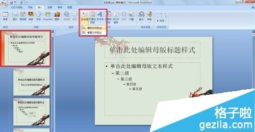 Office2007怎么给ppt里的图片添加水印