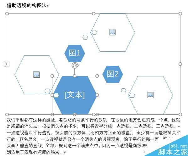 Office2007中SmartArt排版拼图方法介绍