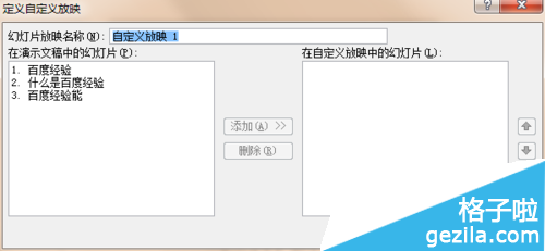 office2010的PPT怎么自定义播放