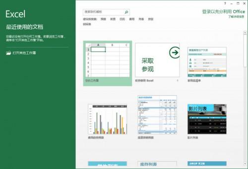 office2013安装教程图解 体验Office 2013中文简体版的魅力