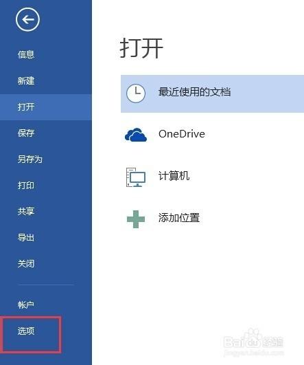 Office软件选项前怎么输入一个勾选确认框?