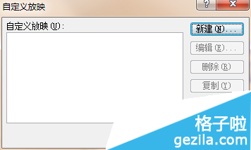 office2010的PPT怎么自定义播放