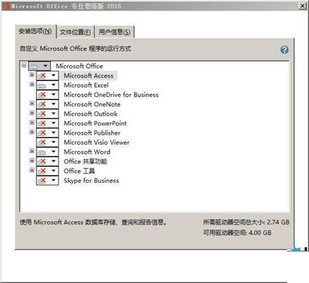 Office2016 安装错误\