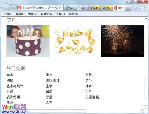 Office剪贴画怎么使用