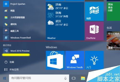Office 2016公开预览版英文版如何下载安装