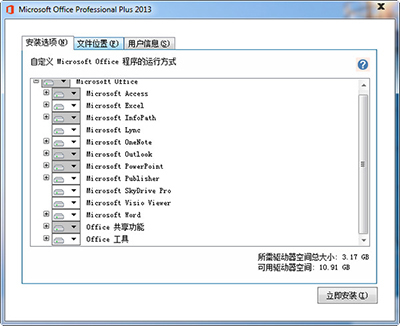office2013怎么安装?