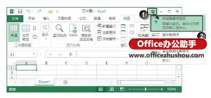 Office 2013中如何折叠或显示功能区