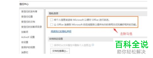 Office关闭时出现卡顿如何解决