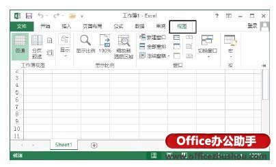Office 2013中如何折叠或显示功能区