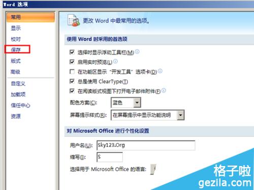 Office怎么查看文件的自动保存路径