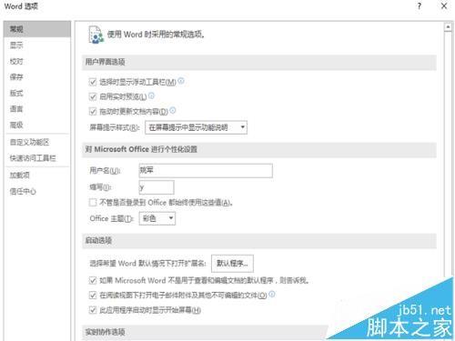 office2016怎么关闭拼写检查？ office2016拼写检查功能的关闭方法