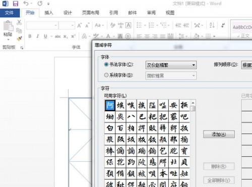 office2013安装教程图解 体验Office 2013中文简体版的魅力