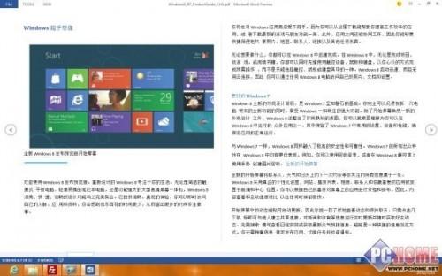 Office 2013版体验