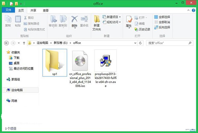 office2013sp1三合一镜像制作