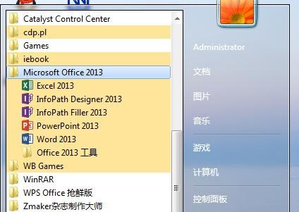 office2013安装教程图解 体验Office 2013中文简体版的魅力