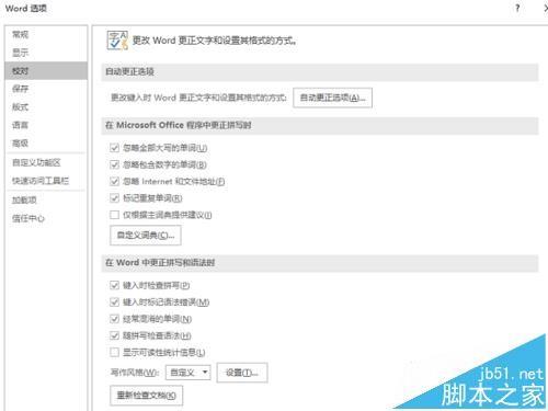 office2016怎么关闭拼写检查？ office2016拼写检查功能的关闭方法