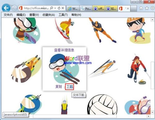 Office剪贴画怎么使用