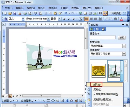 Office剪贴画怎么使用