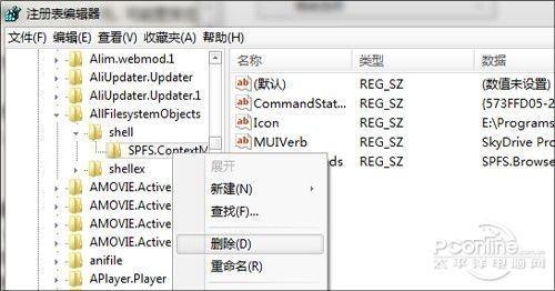 Office2013右键菜单SkyDrive为灰色解决办法