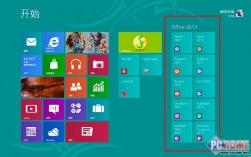 Office 2013版体验