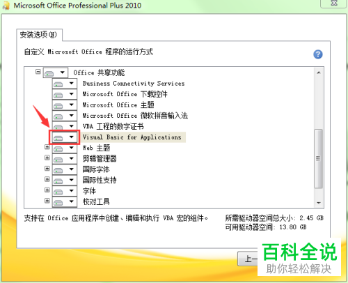 Office2010怎么添加VBA工具选项