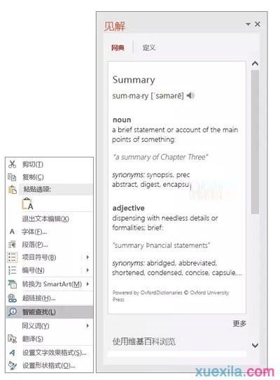 office2016的10项新功能是哪些
