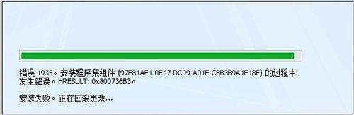 office安装错误1935怎么办？office安装提示错误1935解决方法