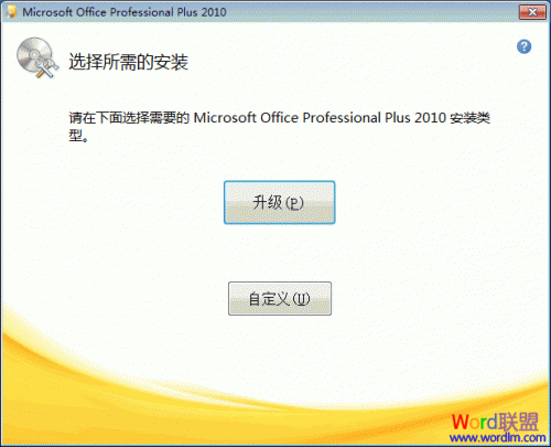 Office 2010 详细图文安装指南
