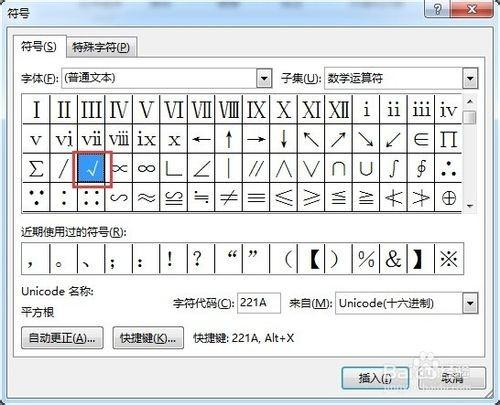 Office软件选项前怎么输入一个勾选确认框?