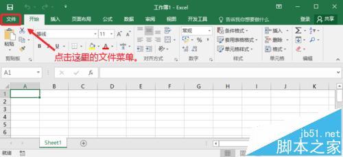 office2016如何关闭自动更新 ?